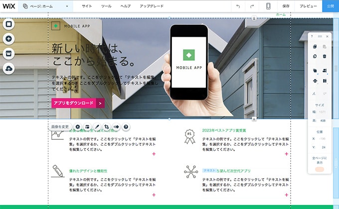 Wixの直感的な編集画面