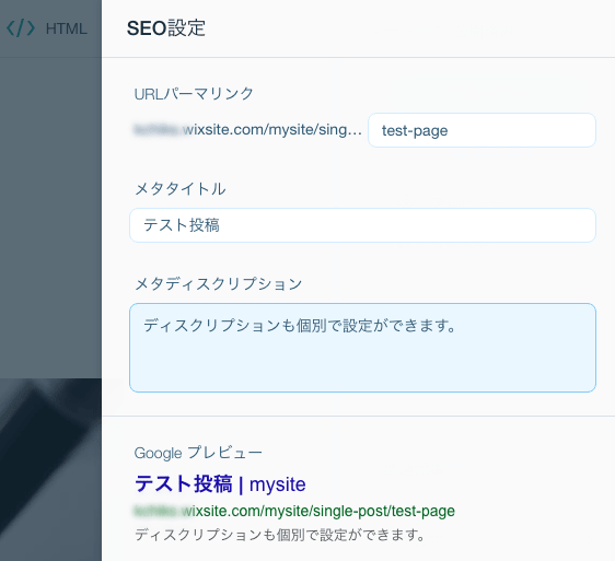 WixのSEO設定画面