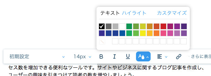 Wixのブログ記事編集画面