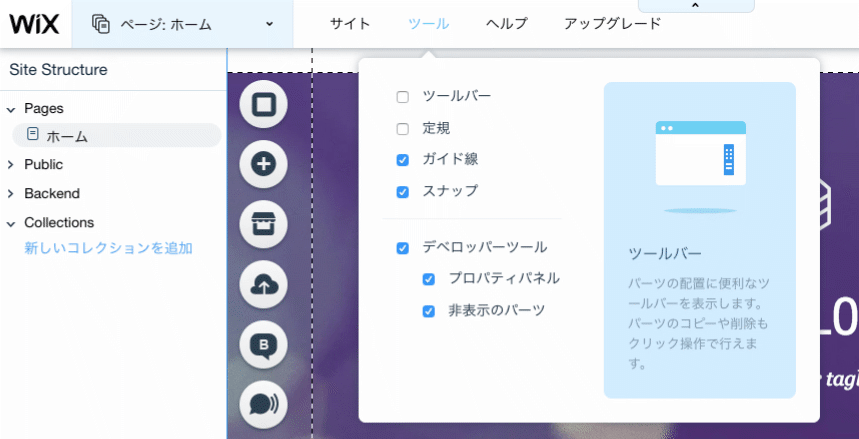 サイト構成サイドバーが開いた画面