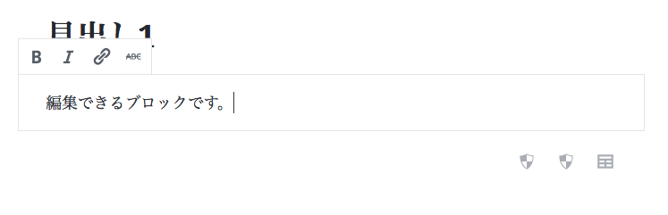 編集できるカスタムブロック