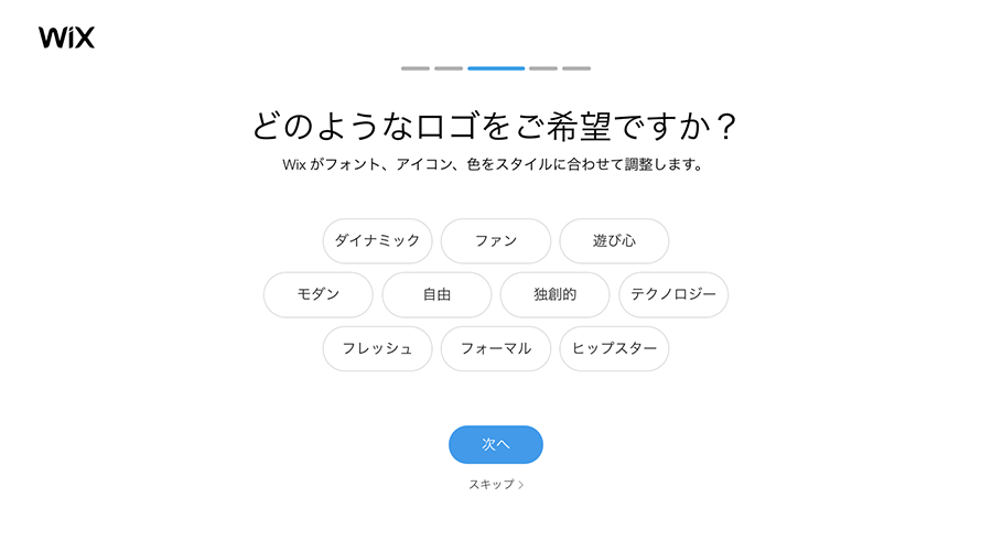 ロゴのイメージキーワード選択画面